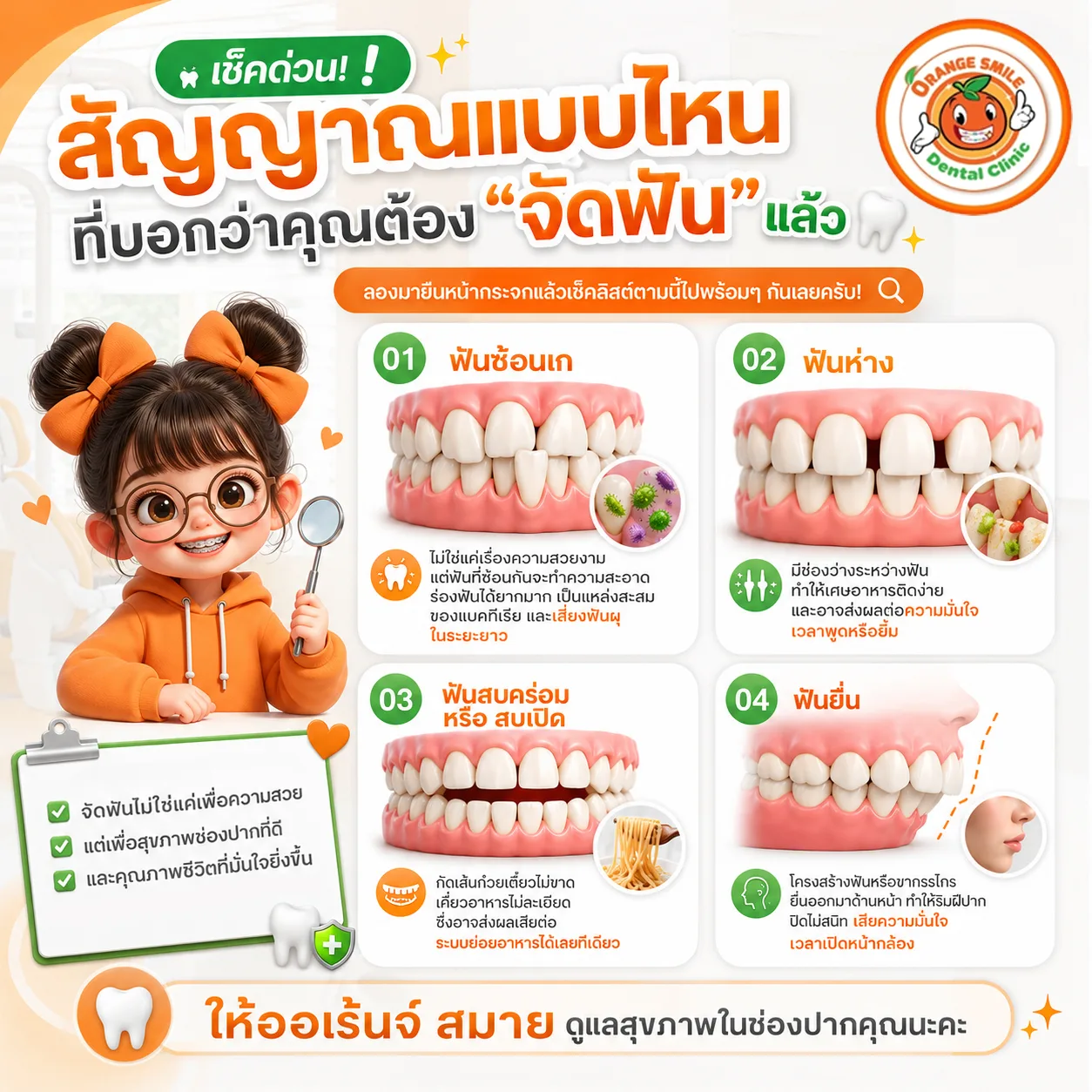 5 สัญญาณที่บอกว่าถึงเวลาจัดฟัน และควรเริ่มเมื่อไหร่